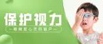妈妈再也不用担心我的视力·『 视力调理培训班 』即将开班