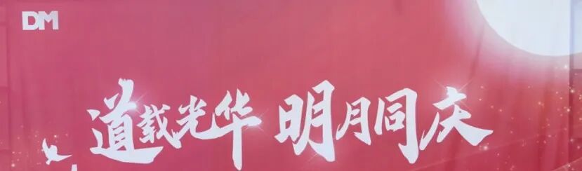 道明光学中秋游园会17