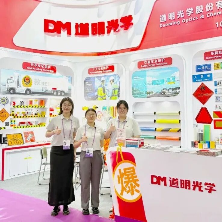 道明光学广交会6