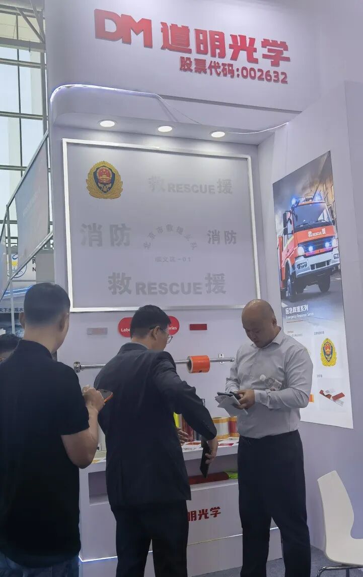 道明光学国际消防展会4