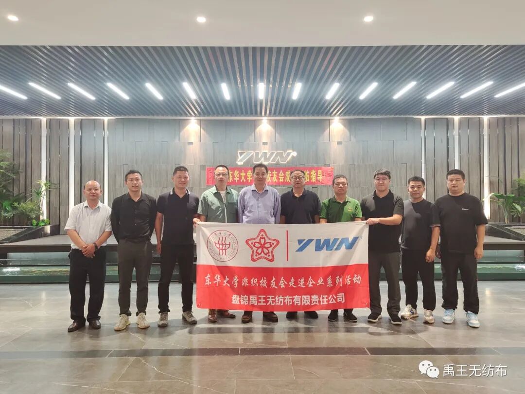 東華大學(xué)非織校友會(huì)深入禹王無(wú)紡考察交流  第11張