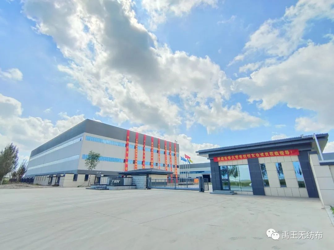 东华大学非织校友会深入禹王无纺考察交流 第2张 东华大学非织校友会深入禹王无纺考察交流 第2张