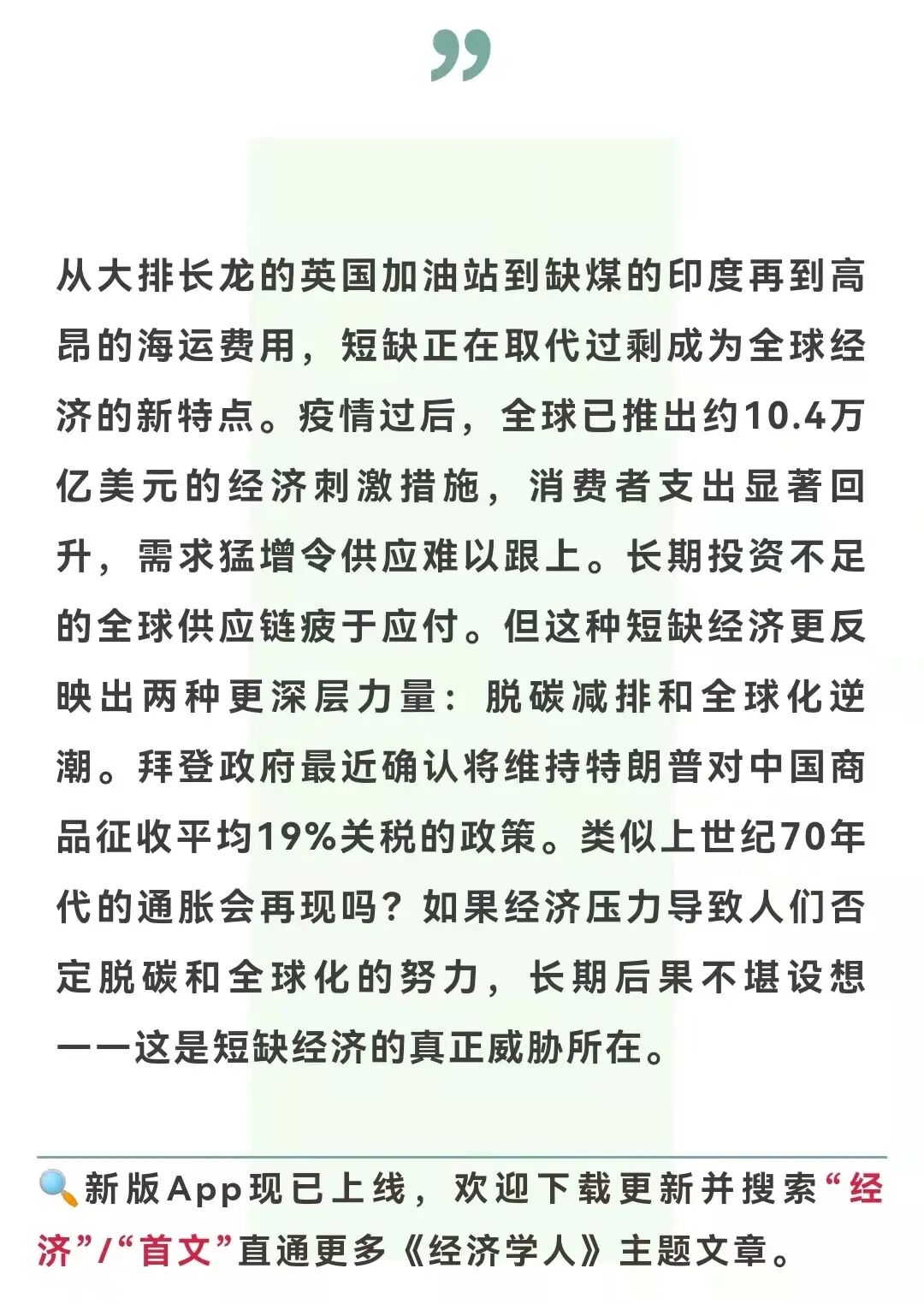 全球经济进入短缺时代 通胀会失控吗 全网搜
