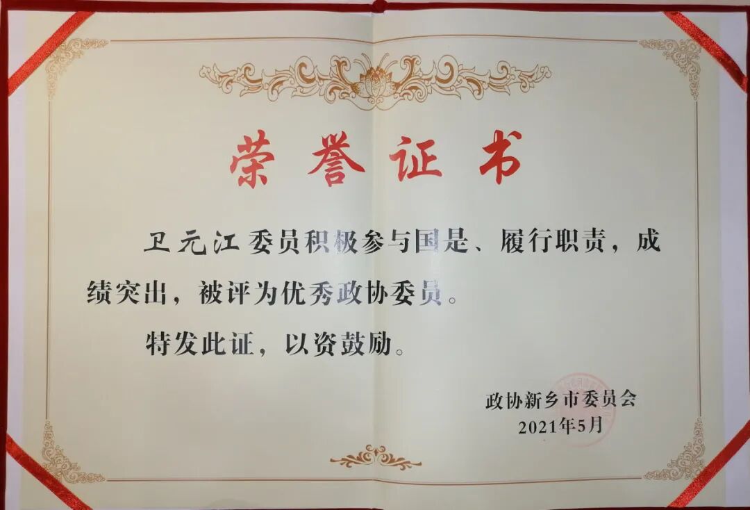 建言献策履职责--我所高级合伙人卫元江被评为zx委员