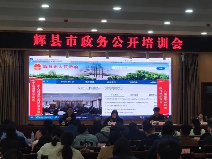中原所韩洪罡律师受邀参加&ldquo;辉县市政府开展政务公开&rdquo; 业务培训