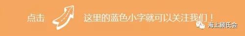 海上顾氏会2019祭先祖顾野王活动纪实