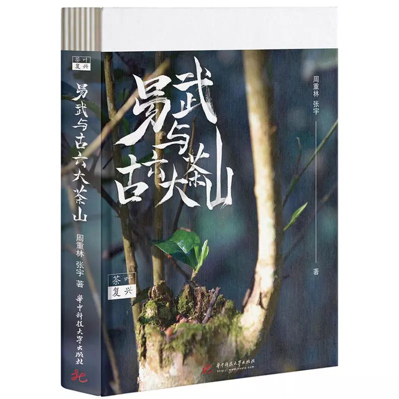 【茶屋荐书】《易武与古六大茶山》| 普洱茶复兴浪潮已至，你怎能无动于衷？