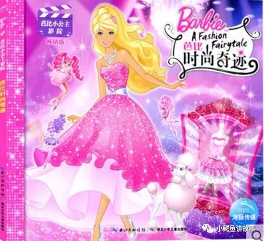 芭比之时尚奇迹
