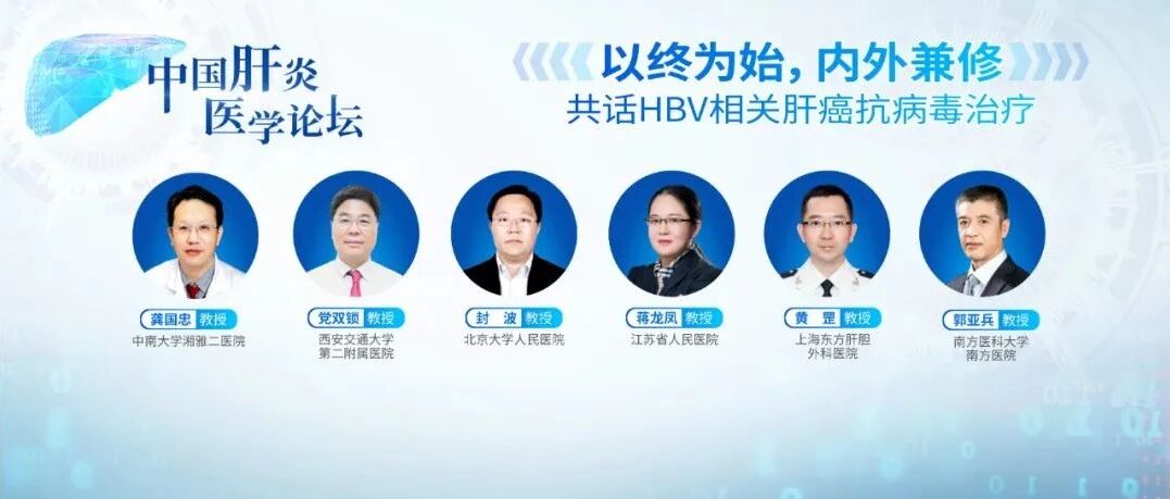 奥运之后看什么？明日上午8:30，“HBV相关肝癌全程管理” 之健康中国力量乘风起