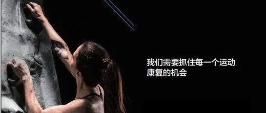 对付“磨人”的膝骨关节炎，看看这个“新攻略”