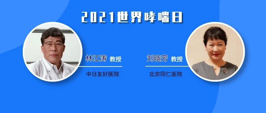 哮喘一定“喘”?症状好转就能停药?你对哮喘的误解有多深!