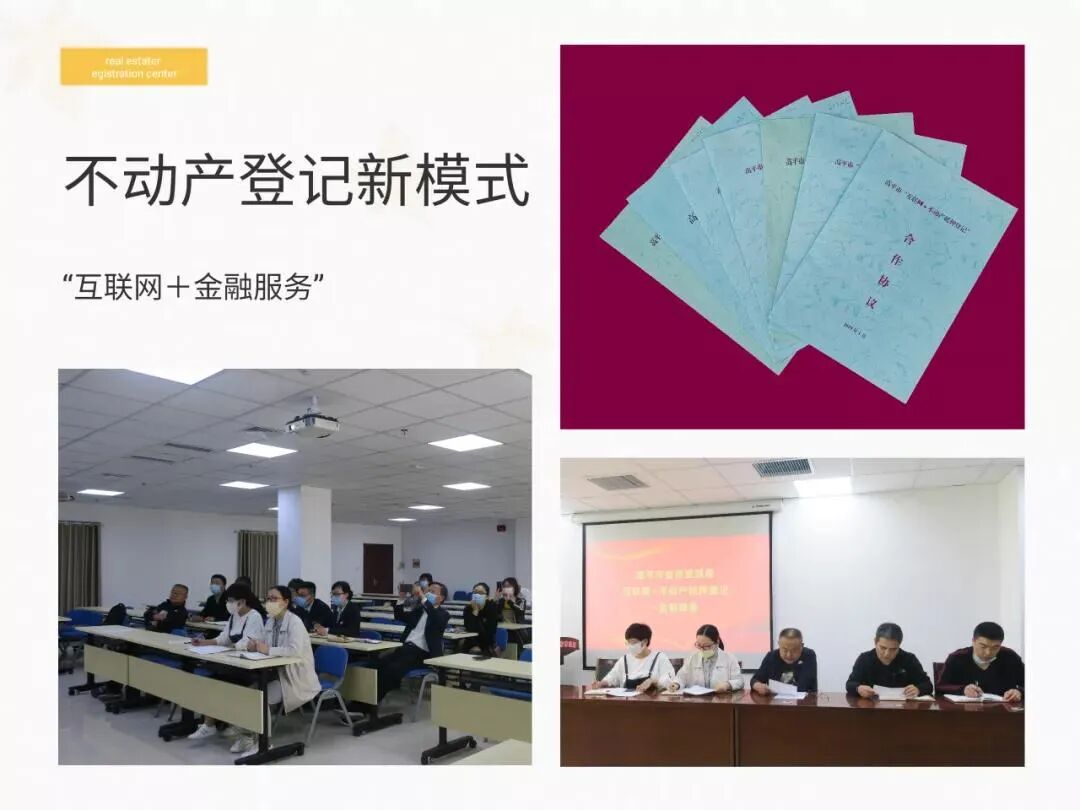 我市启动不动产登记“互联网+金融服务”新模式