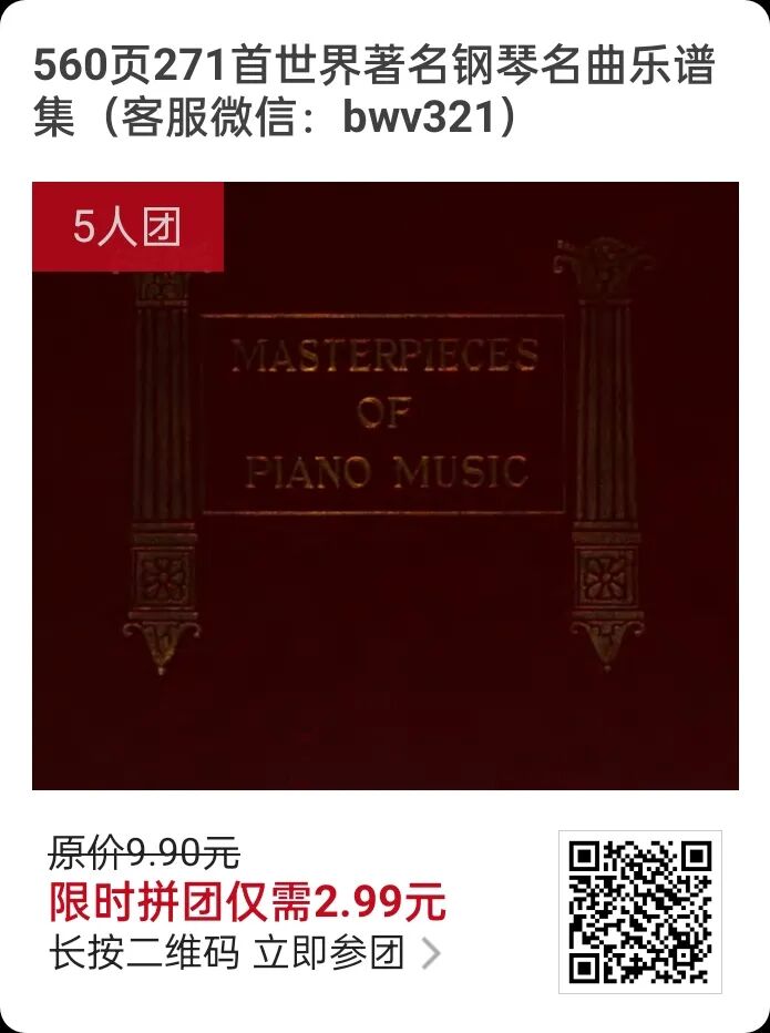 560页271首世界著名钢琴名曲乐谱集 自由微信 Freewechat