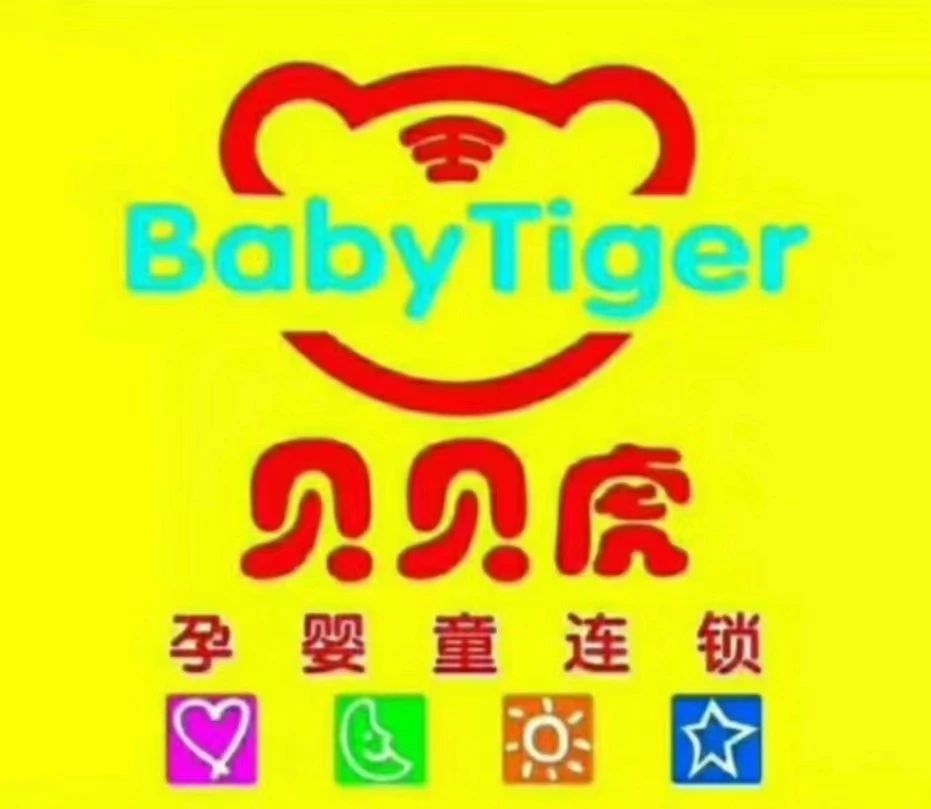 贝贝虎母婴店