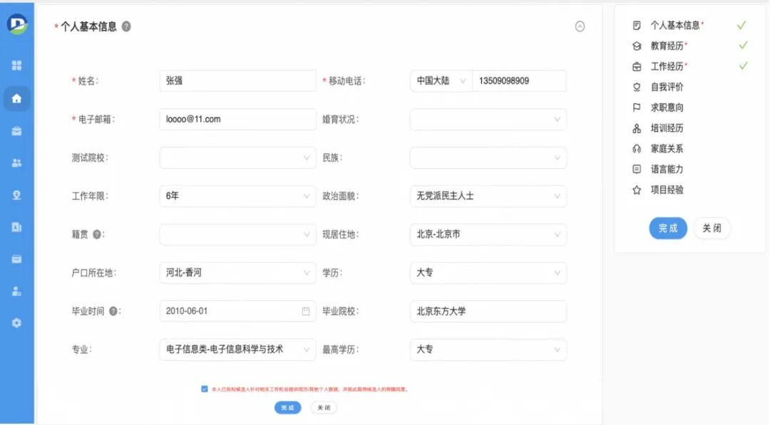 个人信息迎来强监管时代，企业招聘如何规避风险-大易智能招聘系统