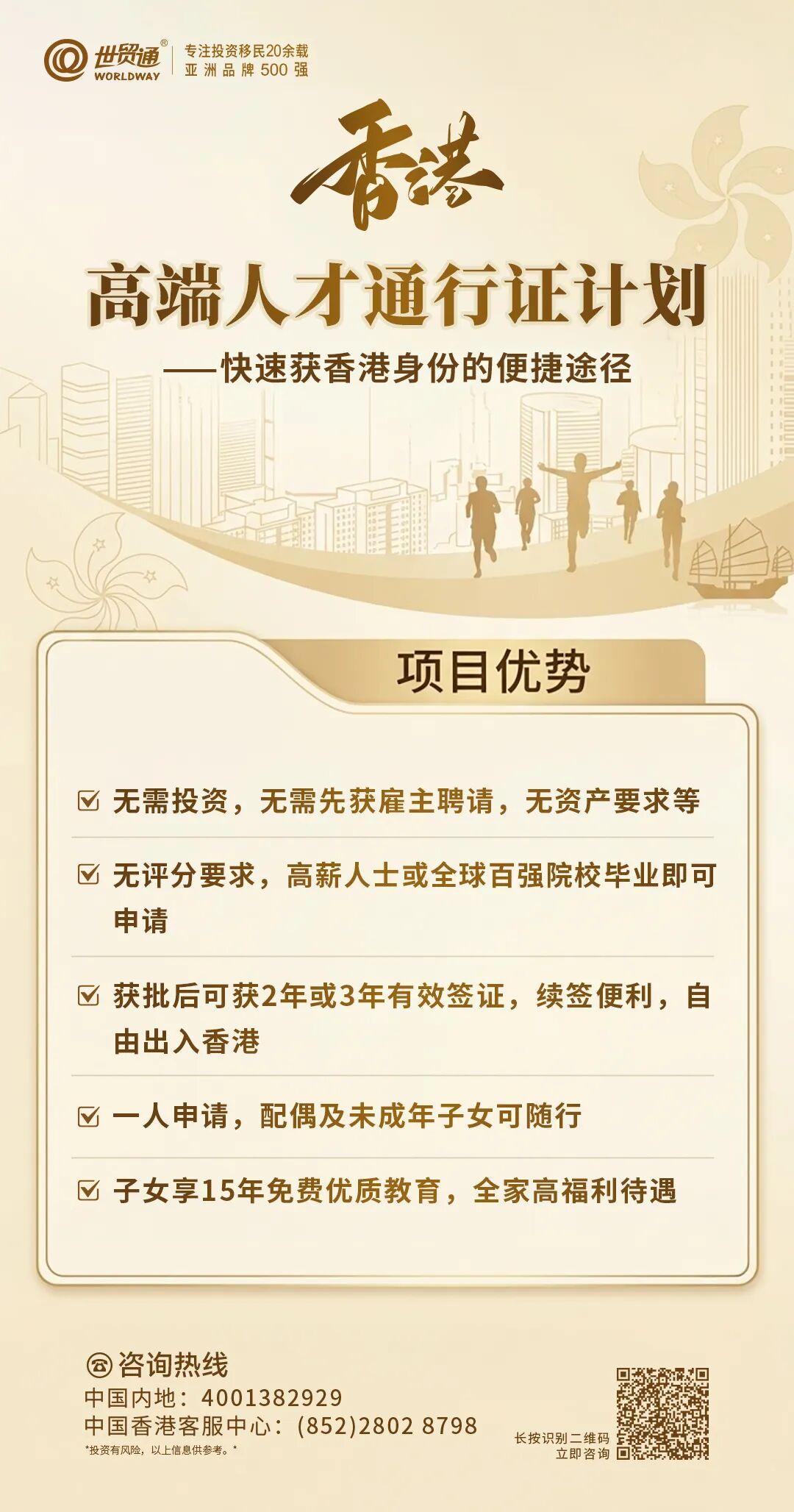 一张香港身份，能换孩子几条升学路？
