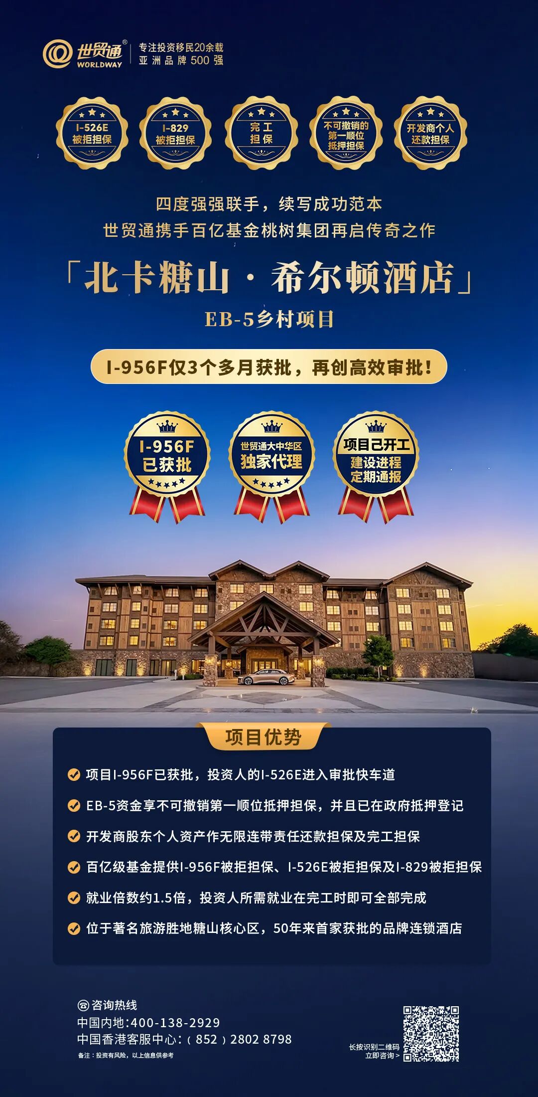 选择重于努力：世贸通EB-5多批客户获批