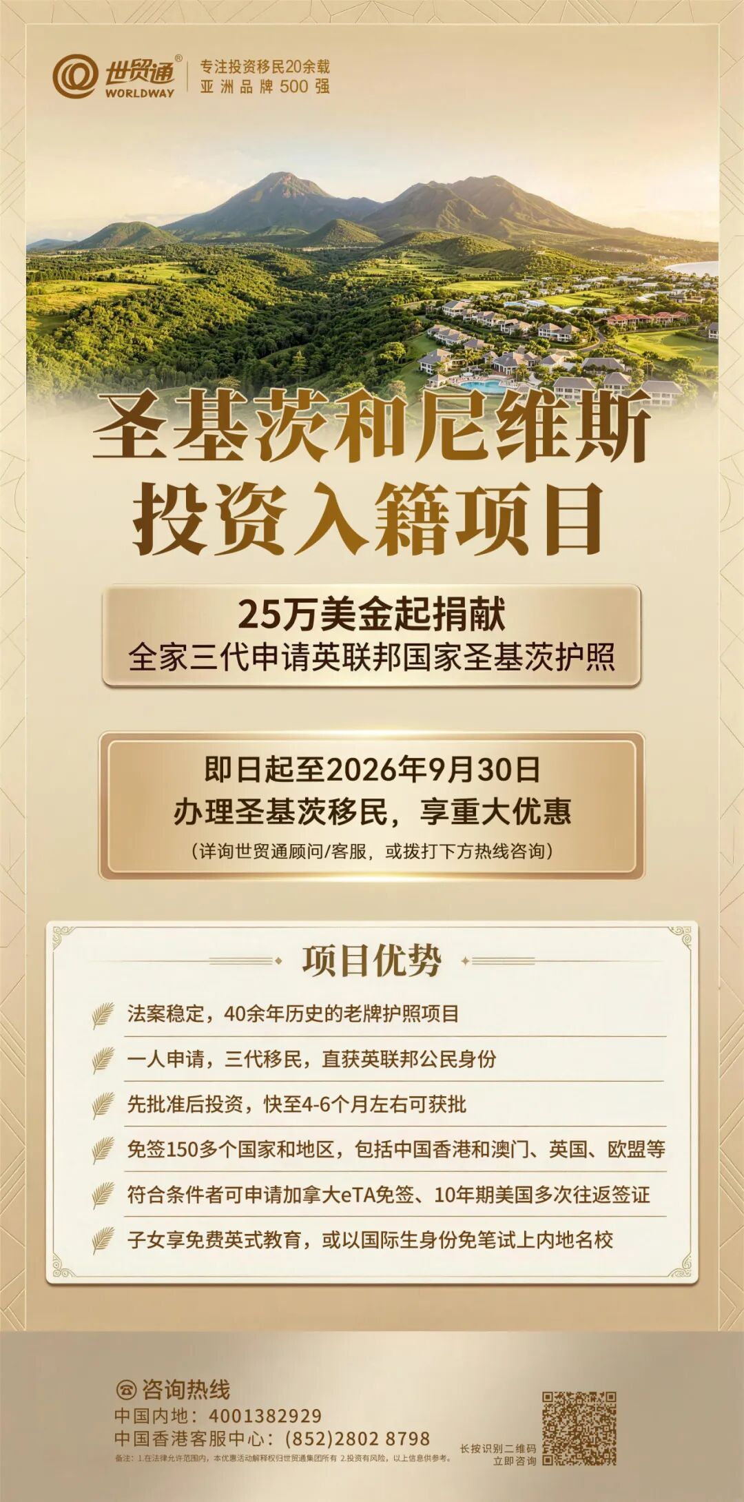 仅42天！世贸通圣基茨客户成功批量获批