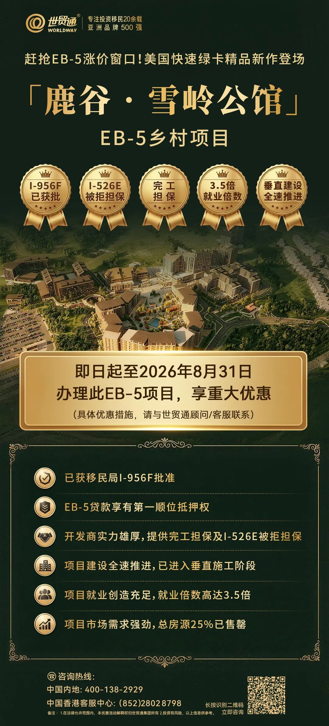 20年深耕EB-5，世贸通为何视“选项目”为生命线？
