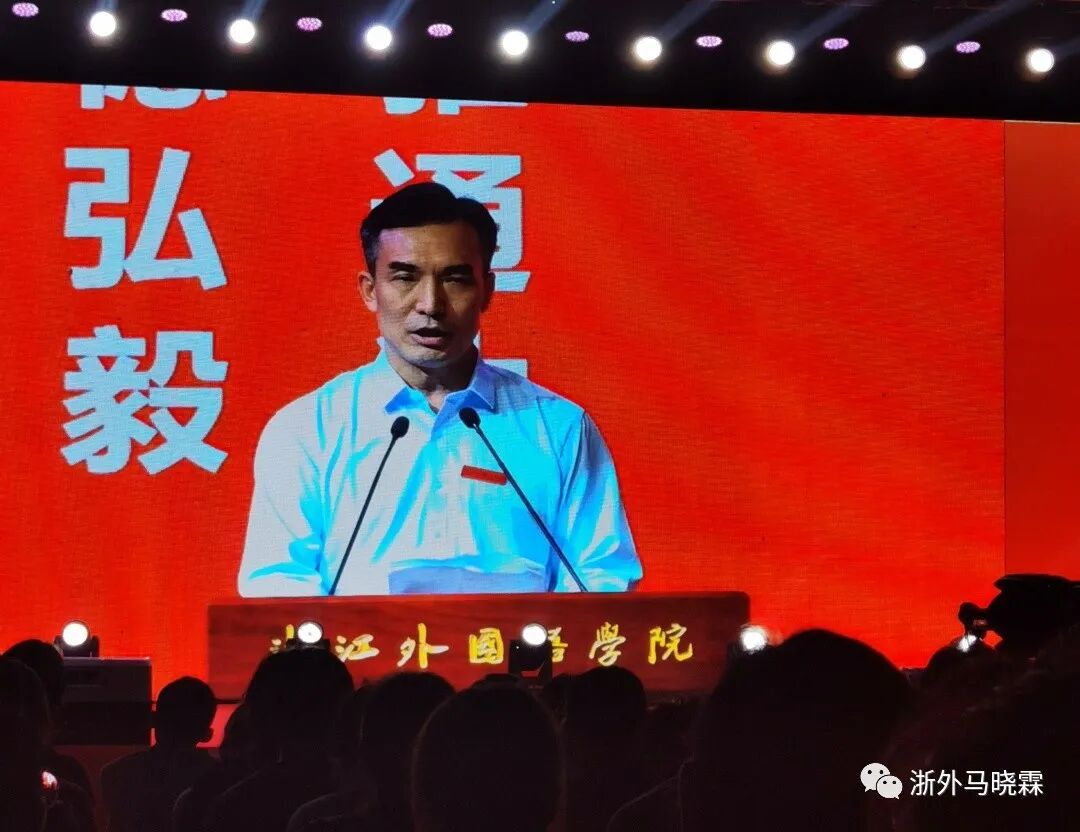 马晓霖教授对浙外新学子“谈情说爱”