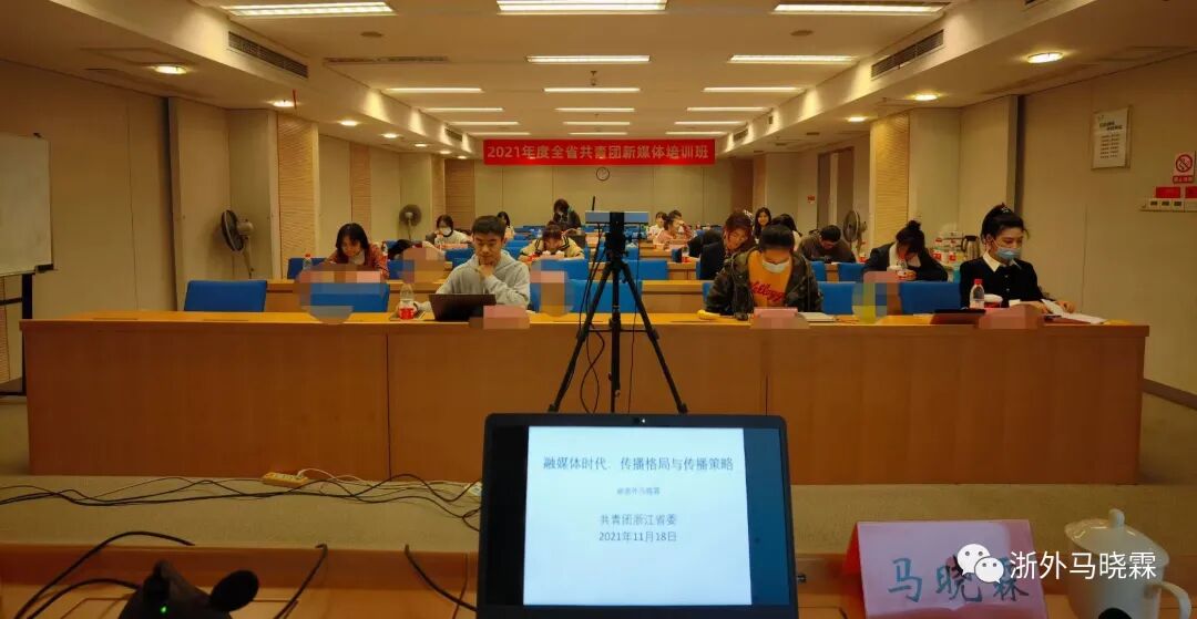 马晓霖教授应邀给浙江共青团系统授课