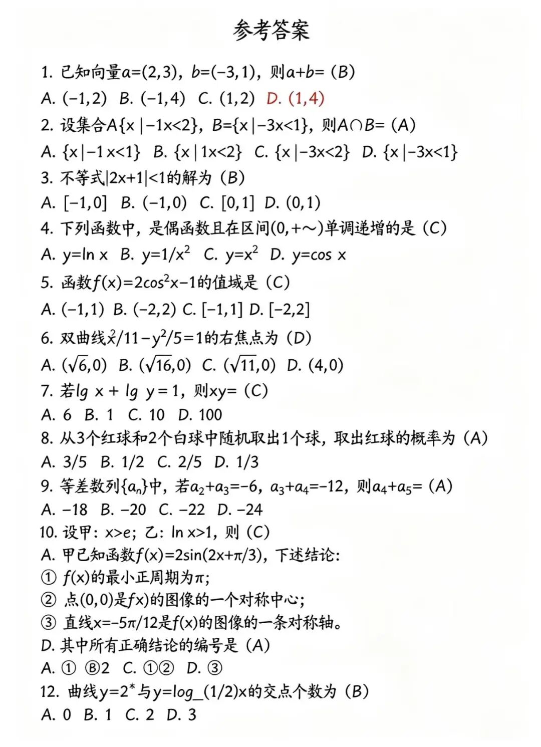 已出！2026年四川成人高考高起专/高起本《数学》试题与答案更新.........(图1)