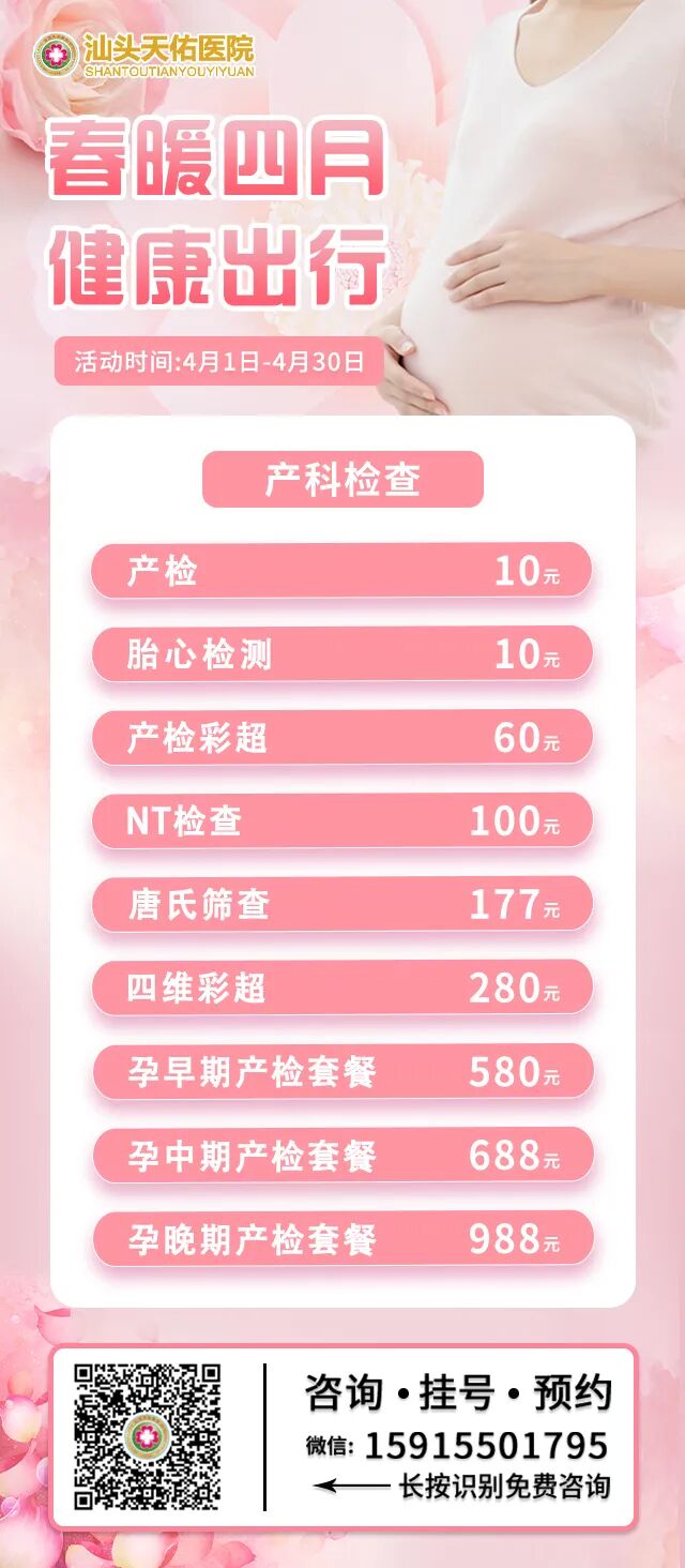 汕头彩超怎么样孕期四维彩超能看懂这几点，胎儿的小秘密就“没了”『汕头妇科医院』_https://www.jmylbn.com_新闻资讯_第16张