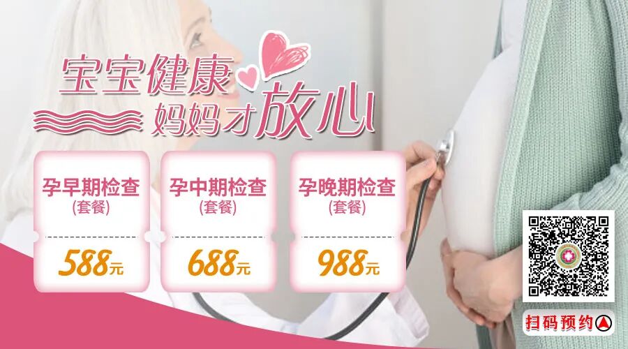 汕头彩超怎么样不再抓瞎！一篇文章带你读懂孕期排畸检查，看完记得收藏 ｜ 汕头妇产科医院_https://www.jmylbn.com_新闻资讯_第7张