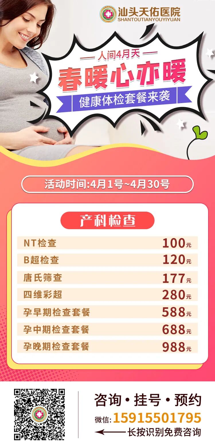 汕头彩超怎么样不再抓瞎！一篇文章带你读懂孕期排畸检查，看完记得收藏 ｜ 汕头妇产科医院_https://www.jmylbn.com_新闻资讯_第18张