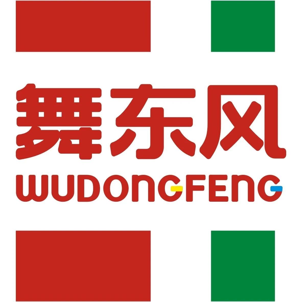 舞东风超市(wdfcsls 公众号历史文章 第2页 微小领