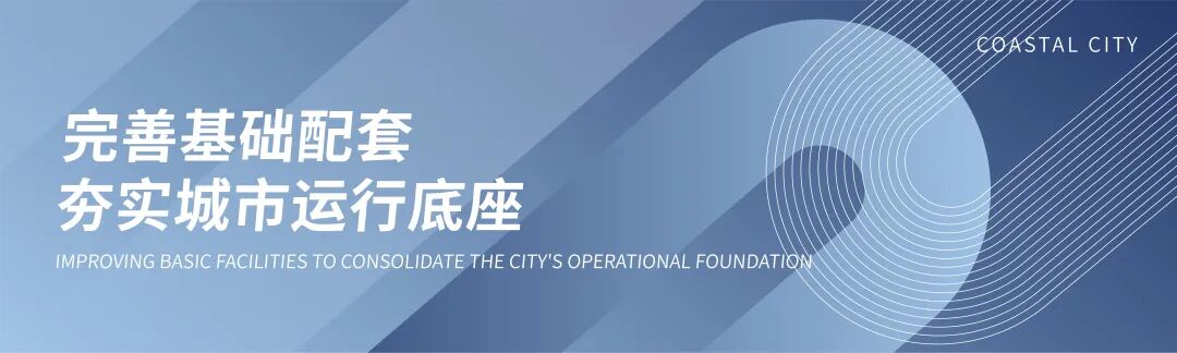 跃升城市能级，夯实民生底座——滨海城市发展集团七星海民生答卷