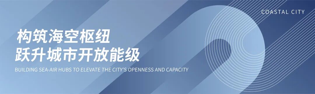 跃升城市能级，夯实民生底座——滨海城市发展集团七星海民生答卷