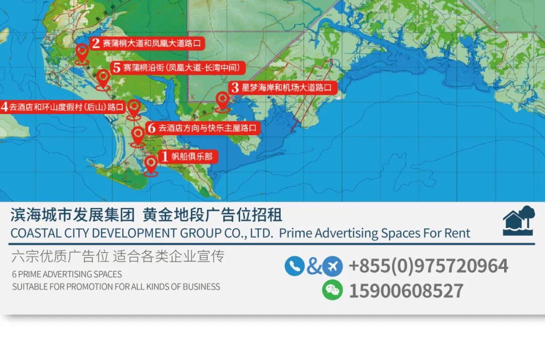 官方有奖征集！由滨海城市发展集团主办的Dara Sakor Vlog挑战赛火热开启