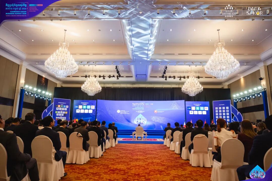 滨海城市发展集团出席2026年柬埔寨-东盟商业峰会，以此赋能七星海项目创新发展