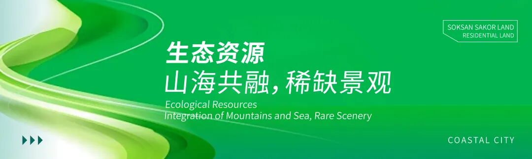 海湖度假区一期认筹会盛大启幕，首推30公顷臻稀地块，抢占七星海原始股