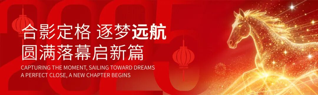 步履铿锵·蝶变生长｜滨海城市发展集团 2025 年会，双城同心，共赴新章