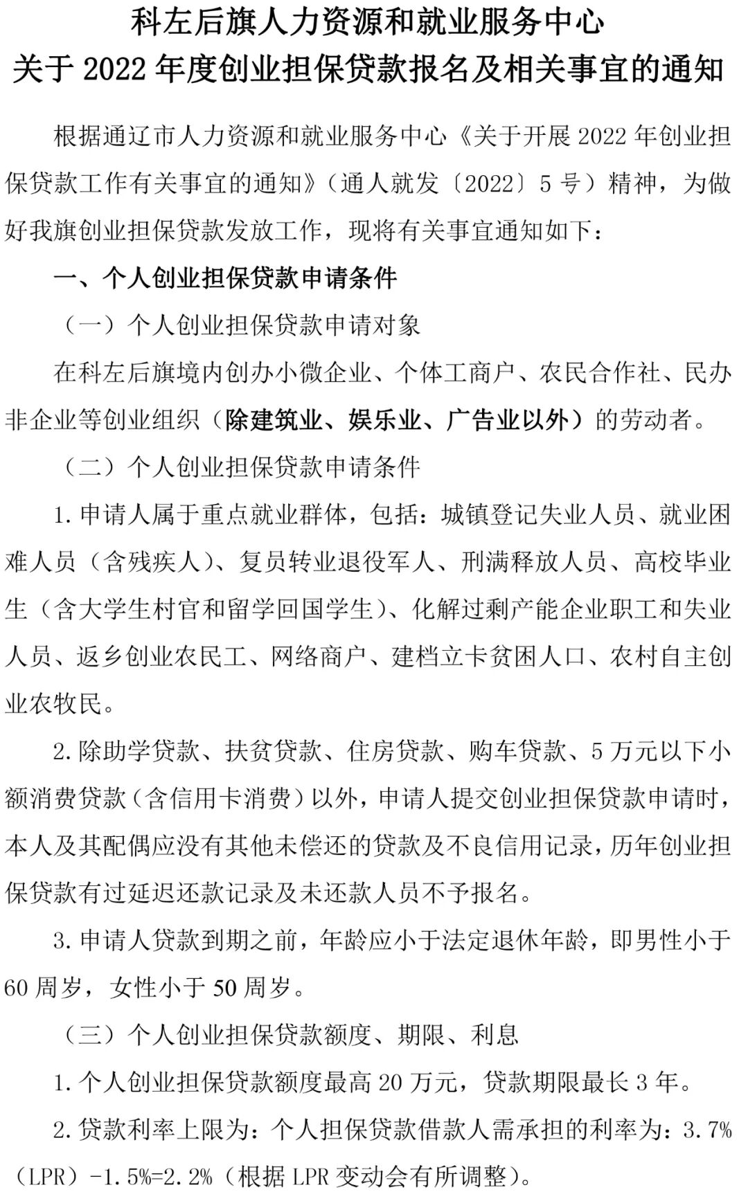 @创业青年，科左后旗贷款政策和金融产品汇总在这里