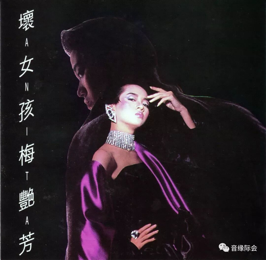【音缘际会】梅艳芳将唱歌变为"演唱"