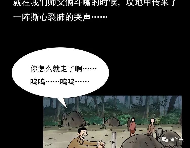第76话 清明节哭坟!