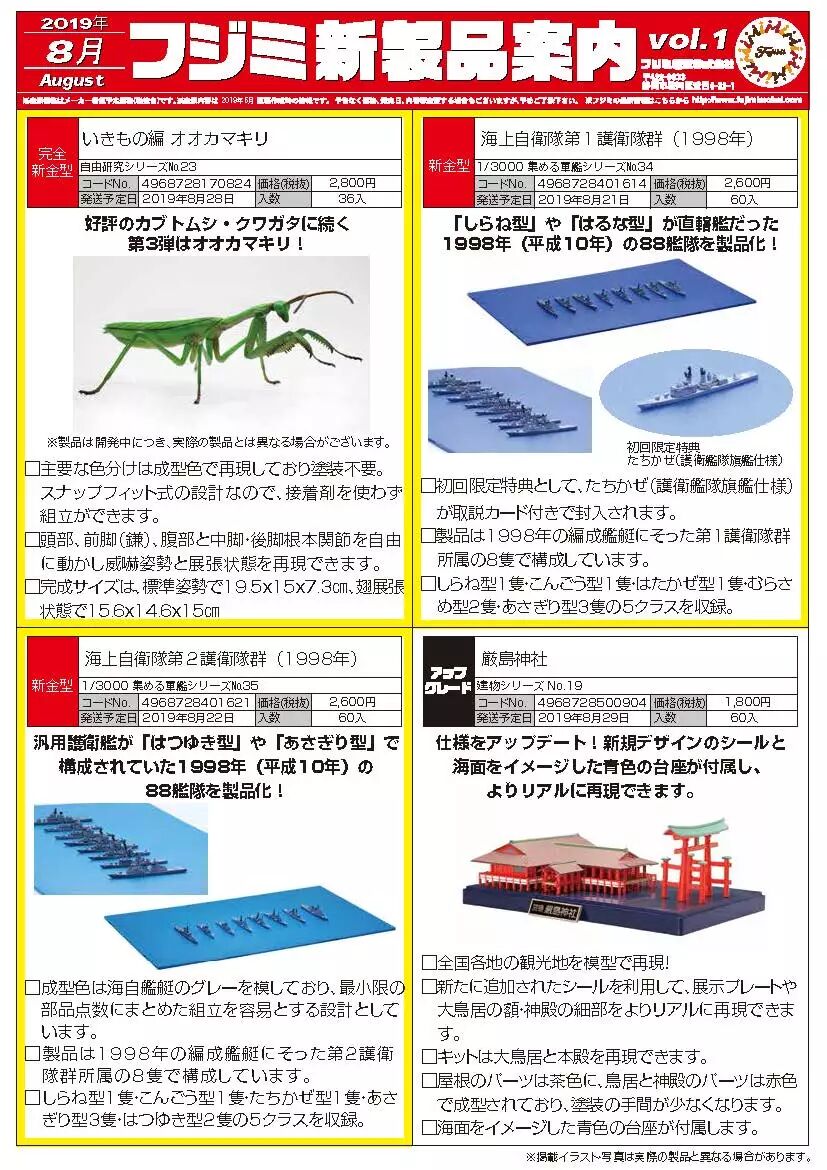 富士美新品 19年8月新品预告 模型网 微信公众号文章阅读 Wemp