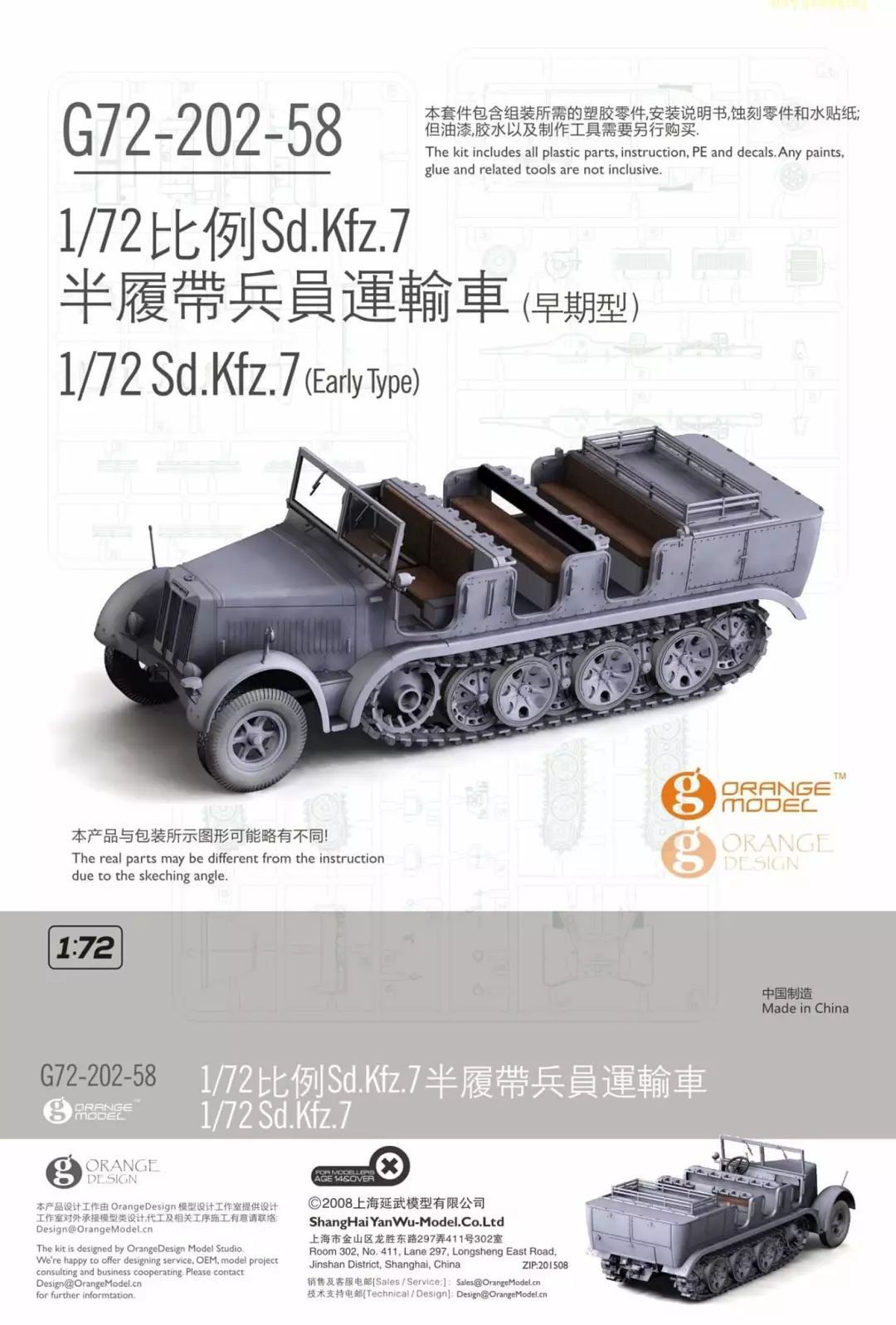 橘子新品 1 72 Sd Kfz 7半履带车三款更新 模型网