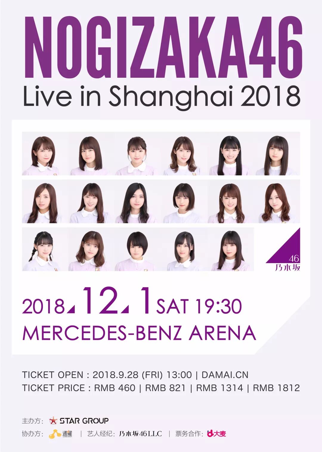 大咖来袭丨乃木坂46亚洲巡回演唱会上海站今天13 00大麦网开启预售 大麦网上海站 微信公众号文章阅读 Wemp