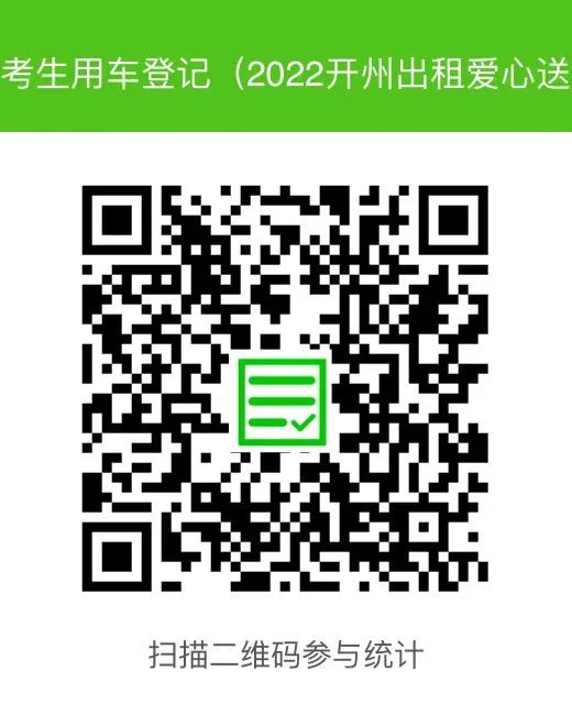 ‘ag九游会官网登录’开州300辆爱心送考出租车已就位，开州城区范围内需要接送的考生免费提供(图3)