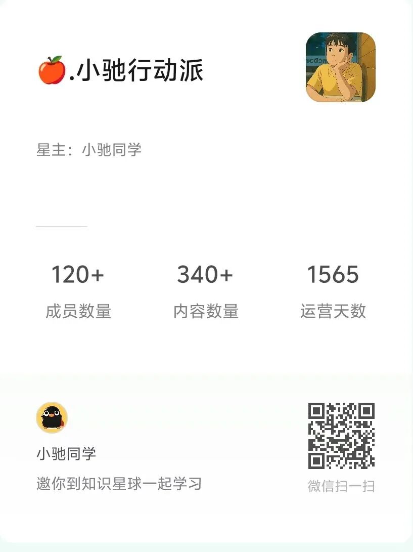 小驰成长圈 知识星球