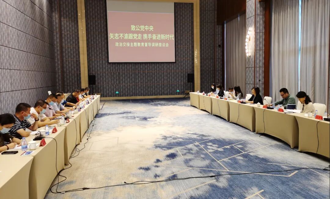 20220701吕彩霞率调研组赴北京市通州区开展“矢志不渝跟党走、携手奋进新时代”政治交接主题教育督导调研-座谈会现场.jpg