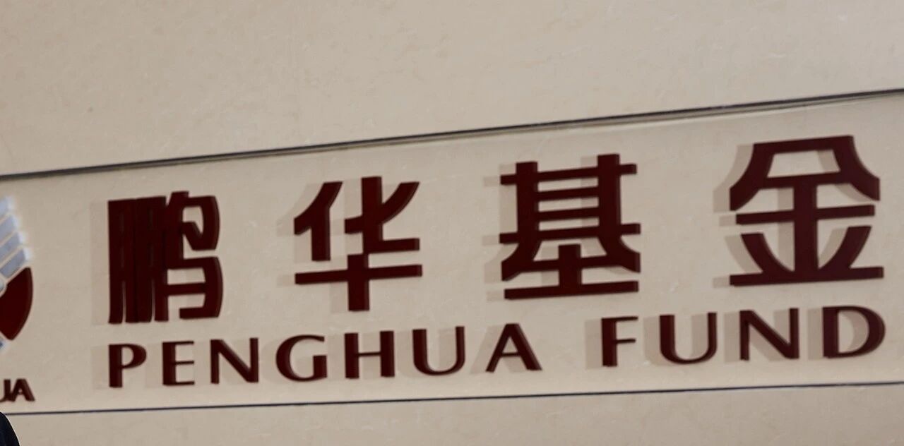 牛市亏钱收益垫底，鹏华主动权益的“至暗三季度”