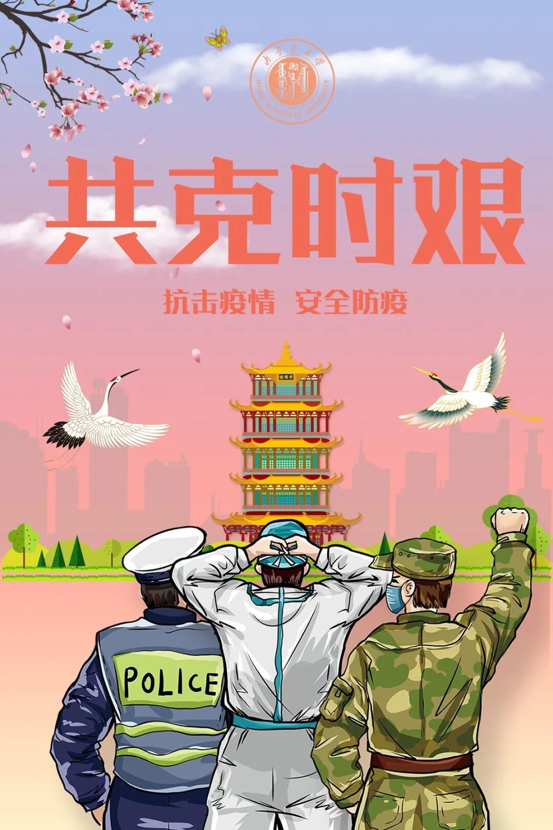 抗击疫情安全防疫防疫海报设计大赛投票