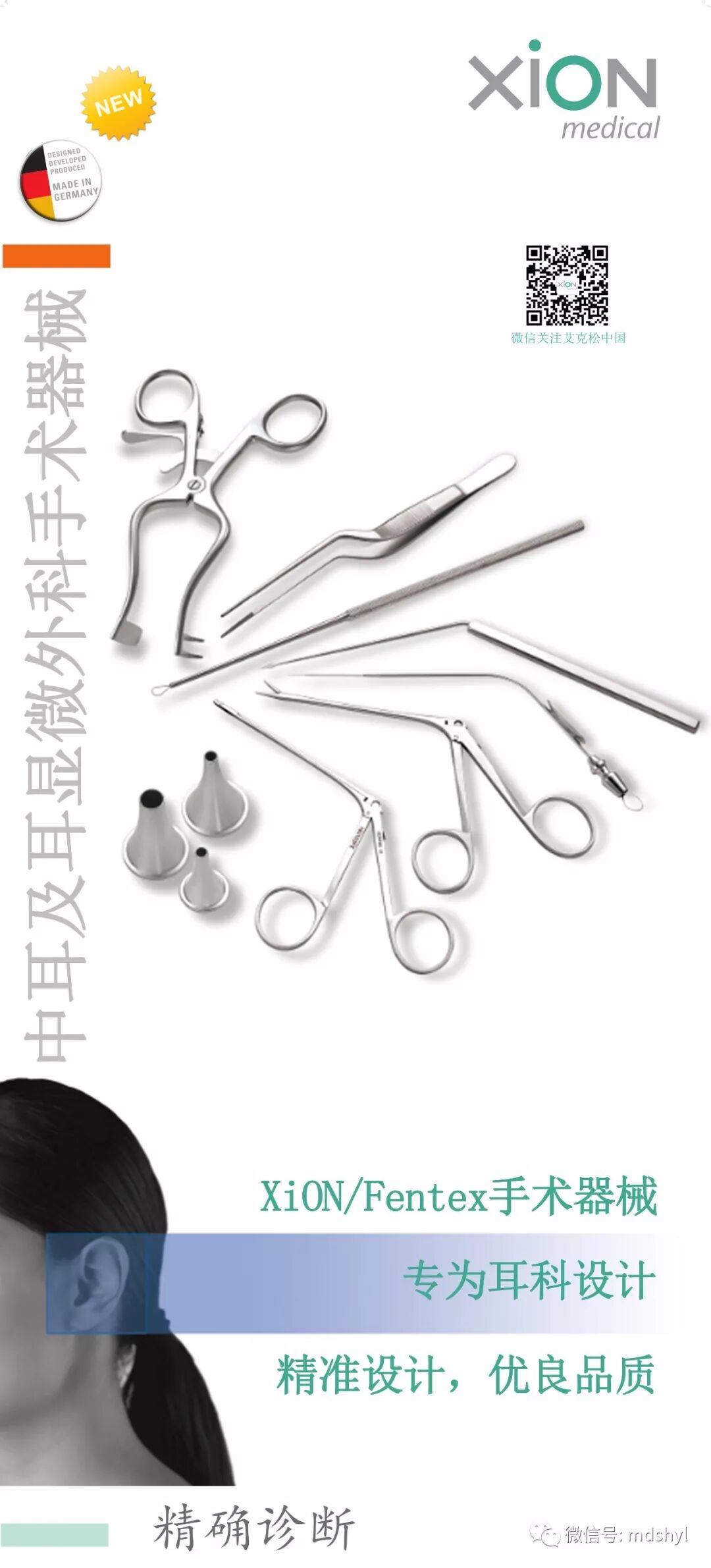 耳鼻喉治疗台怎么消毒麦迪生医疗‖耳鼻喉科相关常用高值耗材大全_https://www.jmylbn.com_新闻资讯_第79张