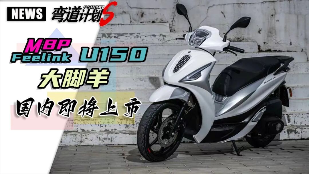 选购150cc车型中绕不过的一款大脚羊