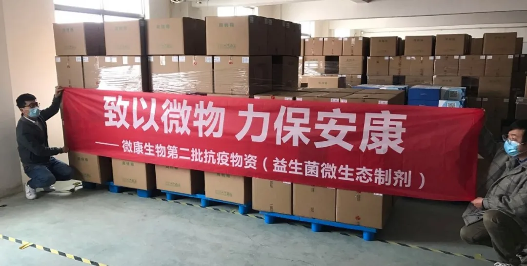 致以微物 力保安康 微康第二批抗疫物资整装出发 致以微物 力保安康 微康第二批抗疫物资整装出发